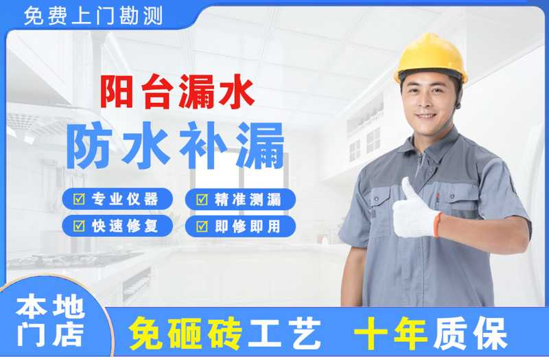 汝南阳台漏水维修